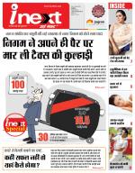 Indore Hindi ePaper, Indore Hindi Newspaper - InextLive