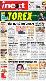 Agra Upcountry ePaper:Mathura News Paper,Vrindavan News Paper - Inext Live Jagran