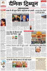 Dainik Tribune (Rohtak Edition)