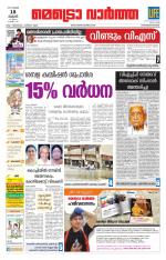 Metrovaartha - Thiruvananthapuram