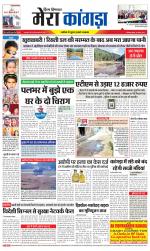 Divya Himachal Dharamsala+ Mera Kangra +Aastha