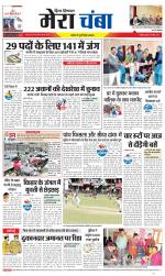 Divya Himachal Dharamsala+Mera Chamba+Aastha