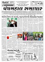 Panchmahal Samachar