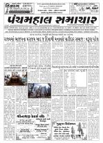 Panchmahal Samachar