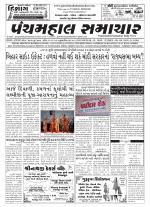 Panchmahal Samachar