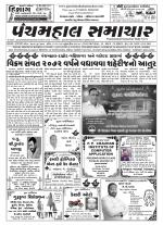 Panchmahal Samachar