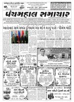 Panchmahal Samachar