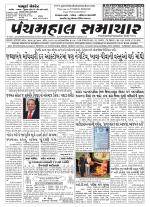 Panchmahal Samachar
