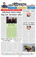 Dainik-Statesman