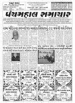 Panchmahal Samachar
