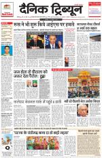 Dainik Tribune (Chandigarh)