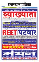 Jodhana Patrika