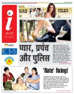 Lucknow Hindi ePaper, Lucknow Hindi Newspaper - InextLive