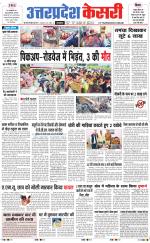 Uttar Pradesh kesari