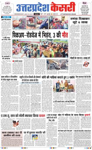  uttar pradesh kesari