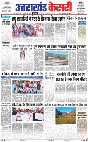  UTTRAKHANDKESARI 