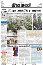 Dinamani - Nagapattinam