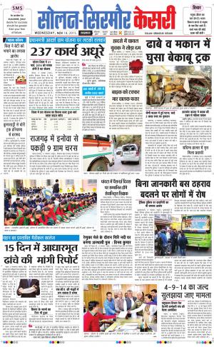  Solan sirmour kesari