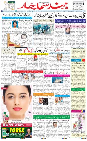 Hindsamachar Jalandhar