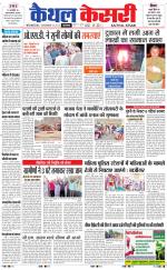Punjab kesari / Haryana kaithal kesari