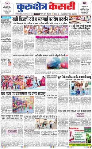  punjab kesari / haryana kurukshetra kesari