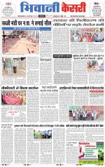 Punjab kesari / Haryana Bhiwani kesari