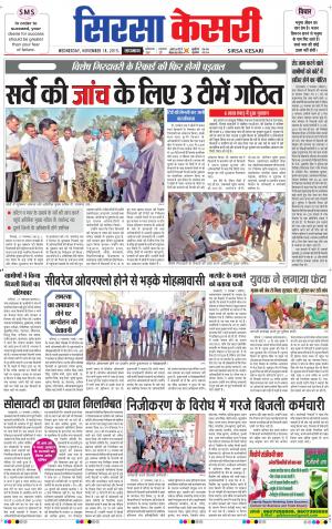  haryana sirsa kesari