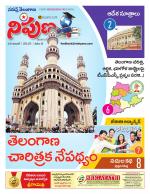 Nipuna Educational Magazine