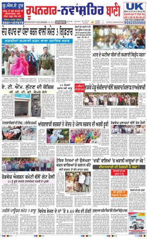  Roopnagar- Shaheed Bhagat Singh Nagar Bani