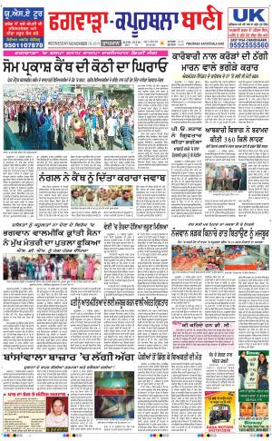  Kapurthala- Phagwara Bani