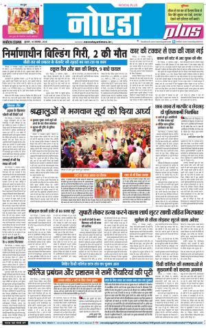 The Navodaya Times Noida