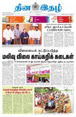 Dinaethal - Kancheepuram