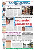 Keralabhooshanam (Thiruvalla Edition)