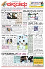 Kannadamma Daily Belgaum