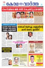KeralaVartha