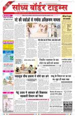 Sandhya Border Times, Sri Ganganagar