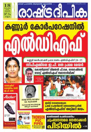 Rashtradeepika Kannur 18-11-2015