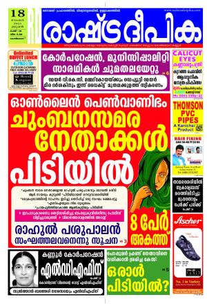 Rashtradeepika Kozhikode 18-11-2015