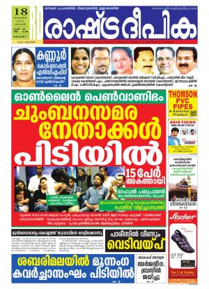 Rashtradeepika Kottayam 18-11-2015