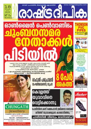 Rashtradeepika Trivandrum 18-11-2015