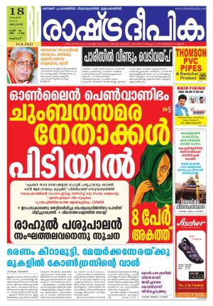 Rashtradeepika Palakkad 18-11-2015