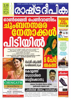 Rashtradeepika Kollam 18-11-2015