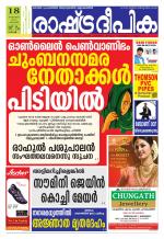 Rashtradeepika Kochi