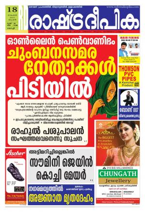 Rashtradeepika Kochi 18-11-2015