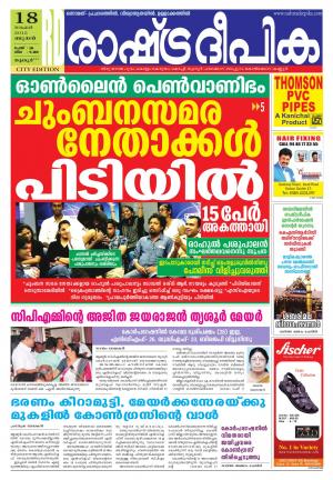 Rashtradeepika Thrissur 18-11-2015