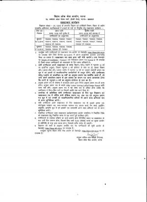 BPSC Science and Technology Principal Post 2015: Interview Schedule Declared 