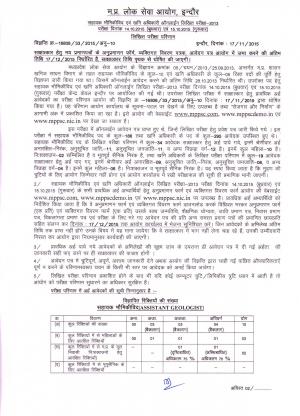 MPSC Assistant Resource and Mineral Officer Post 2015: Result Declared