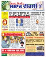 samaj weekly