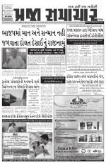 Praja Samachar