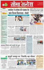 Hanumangarh Seema Sandesh 